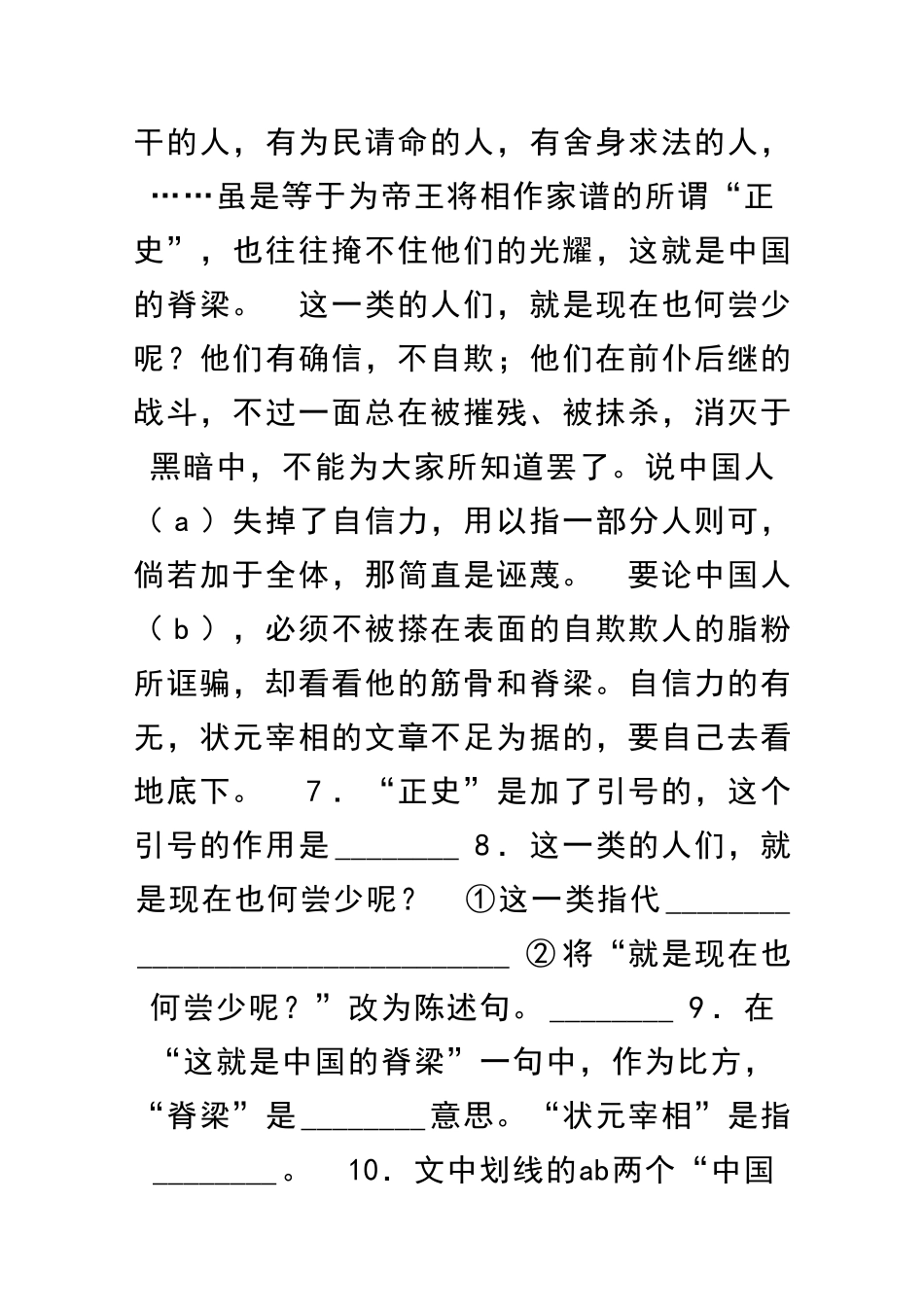 九年级语文上册达标题附答案_第3页