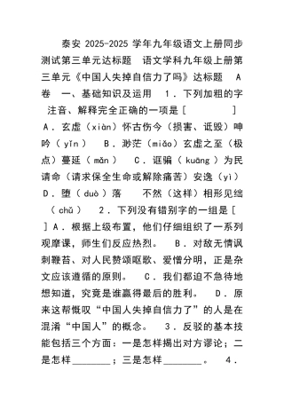 九年级语文上册达标题附答案