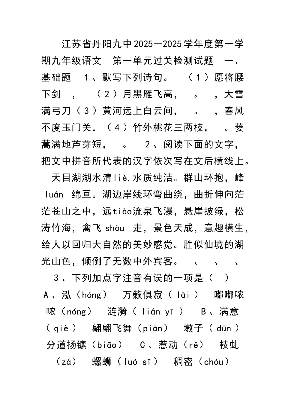 九年级语文上册过关检测试题有答案_第1页