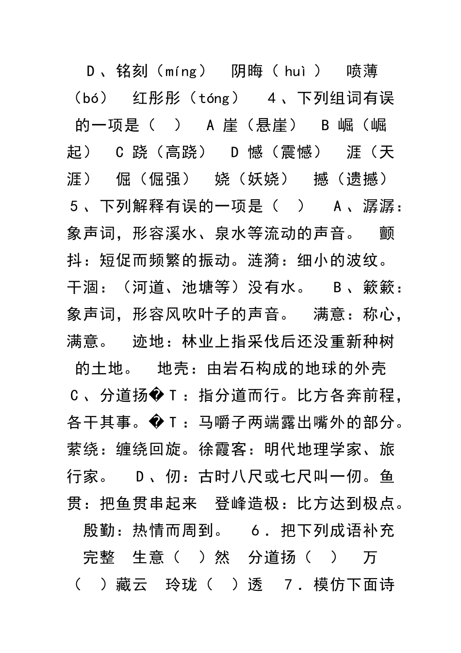 九年级语文上册过关检测试题有答案_第2页