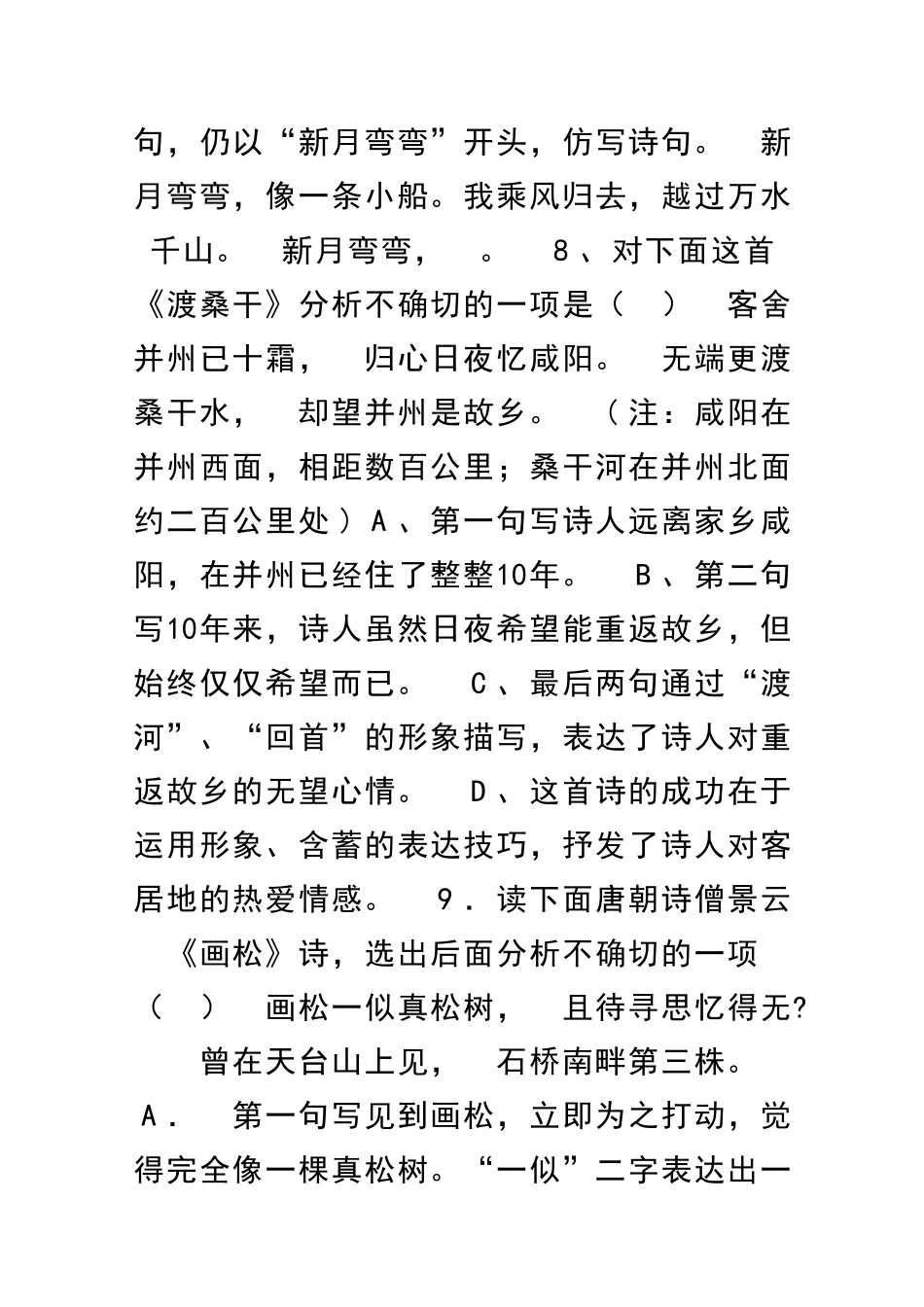九年级语文上册过关检测试题有答案_第3页