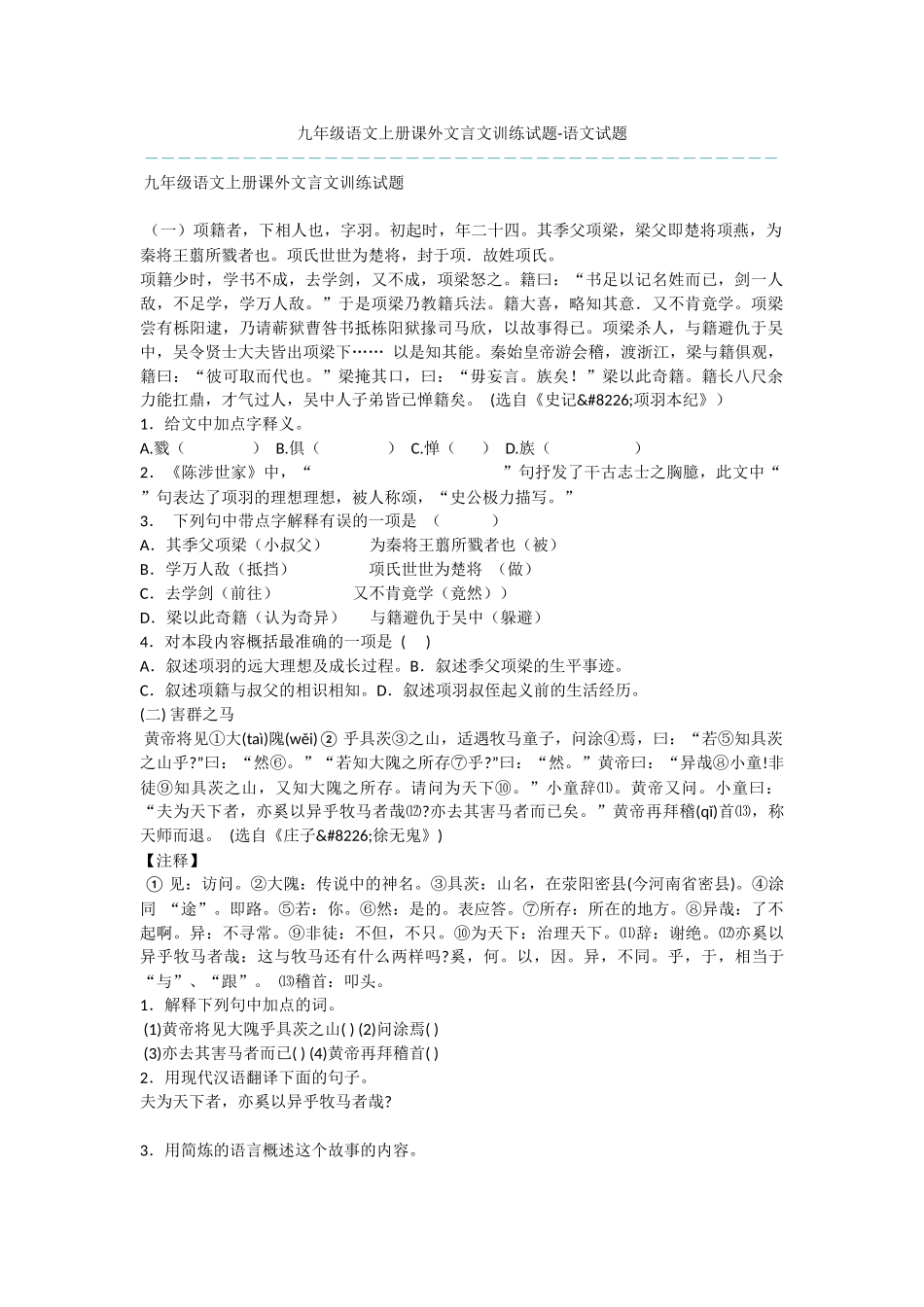 九年级语文上册课外文言文训练试题-语文试题_第1页