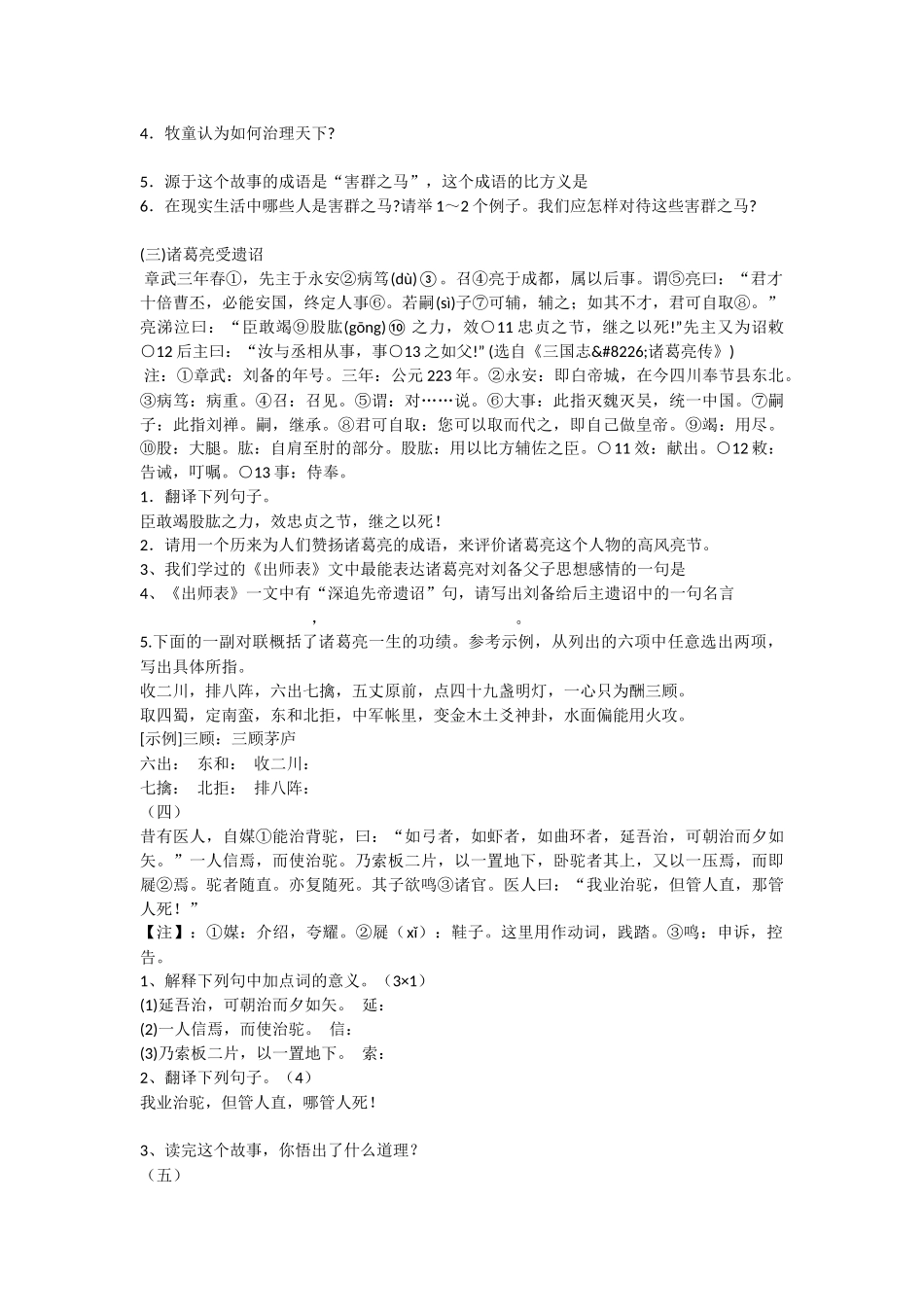 九年级语文上册课外文言文训练试题-语文试题_第2页