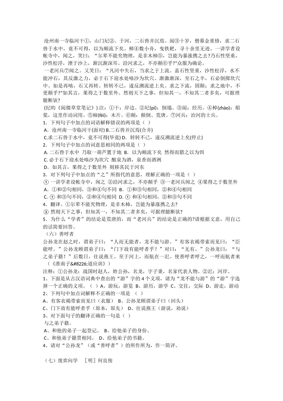 九年级语文上册课外文言文训练试题-语文试题_第3页