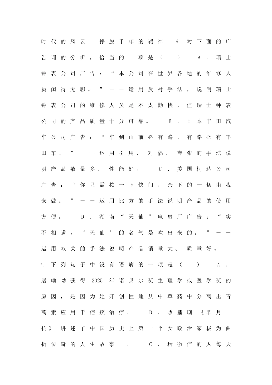 九年级语文上学期期中联考试题有答案_第3页