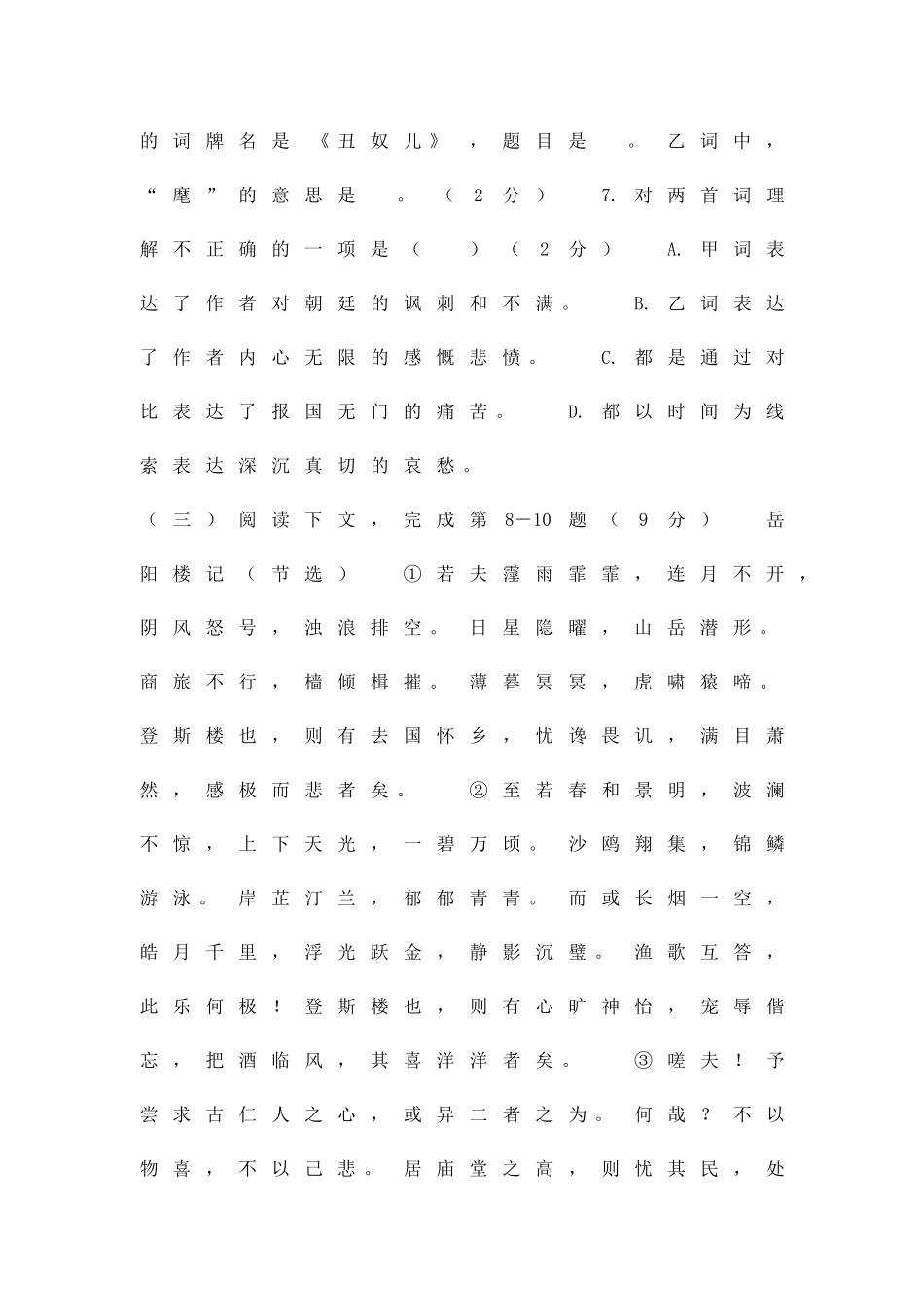 九年级语文上学期一模试卷沪教版上海闵行区_第2页