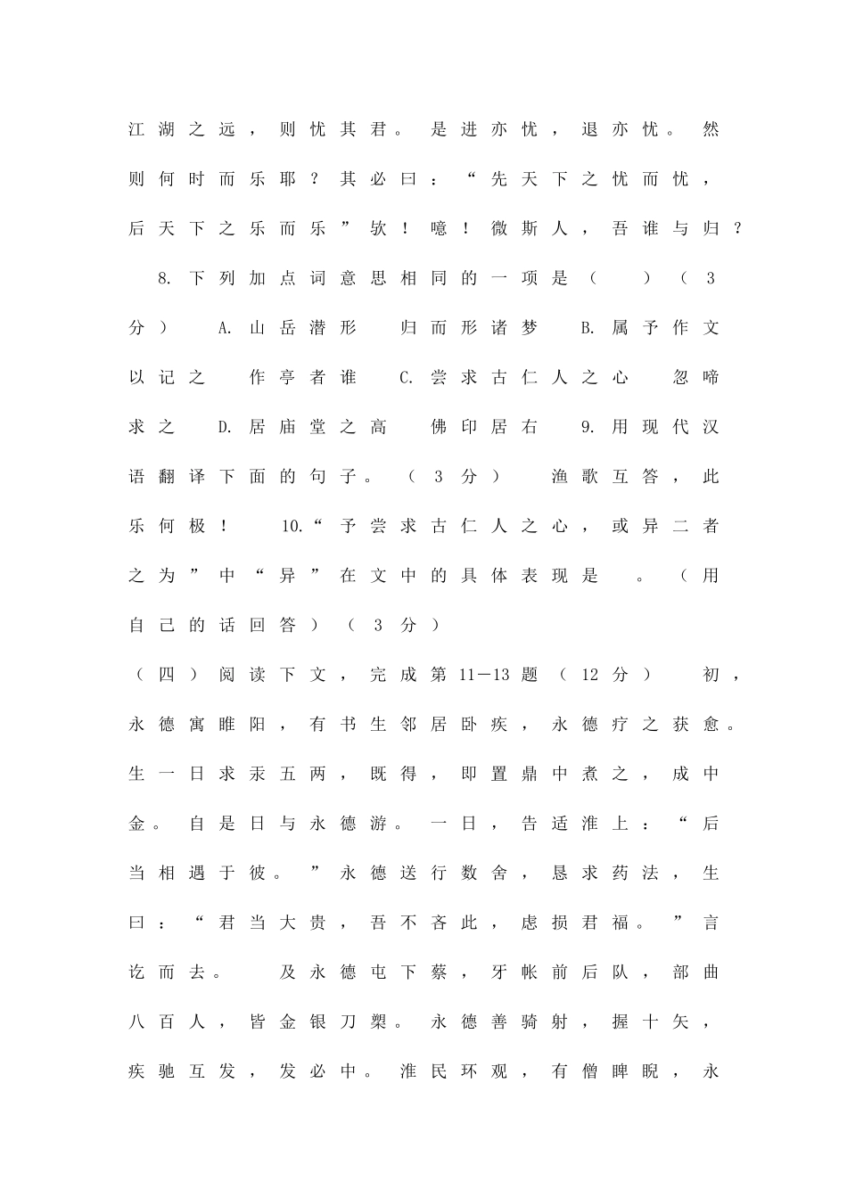 九年级语文上学期一模试卷沪教版上海闵行区_第3页