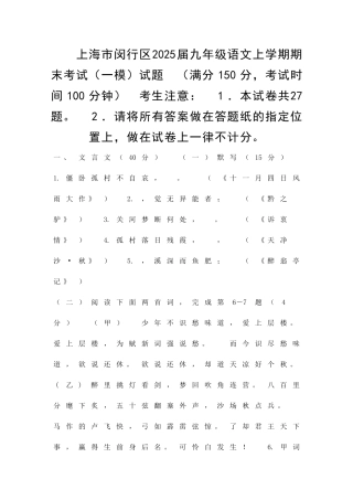 九年级语文上学期一模试卷沪教版上海闵行区