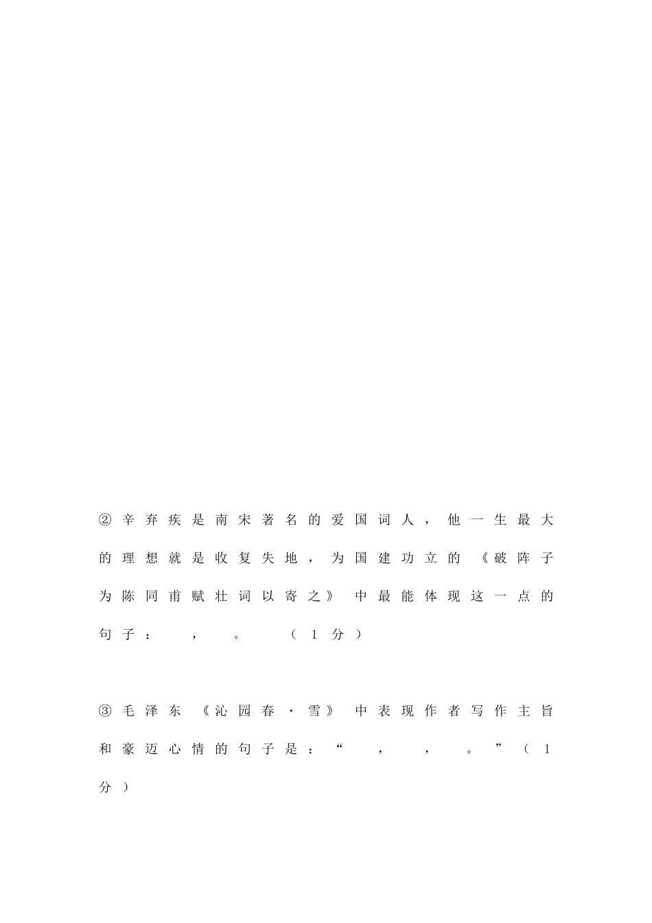 九年级语文上册阶段性学习效果评价试题_第3页