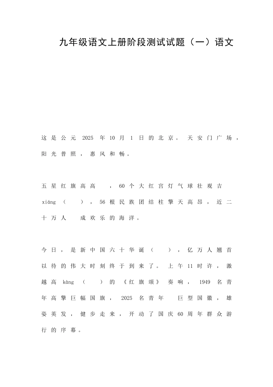 九年级语文上册阶段测试试题一语文_第1页