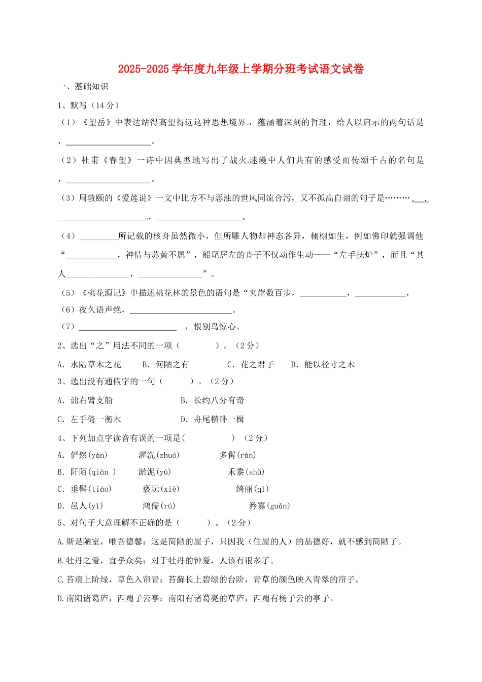 九年级语文上学期分班考试试题-新人教版1_第1页