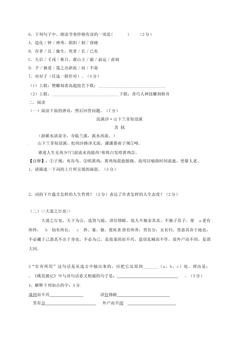 九年级语文上学期分班考试试题-新人教版1_第2页