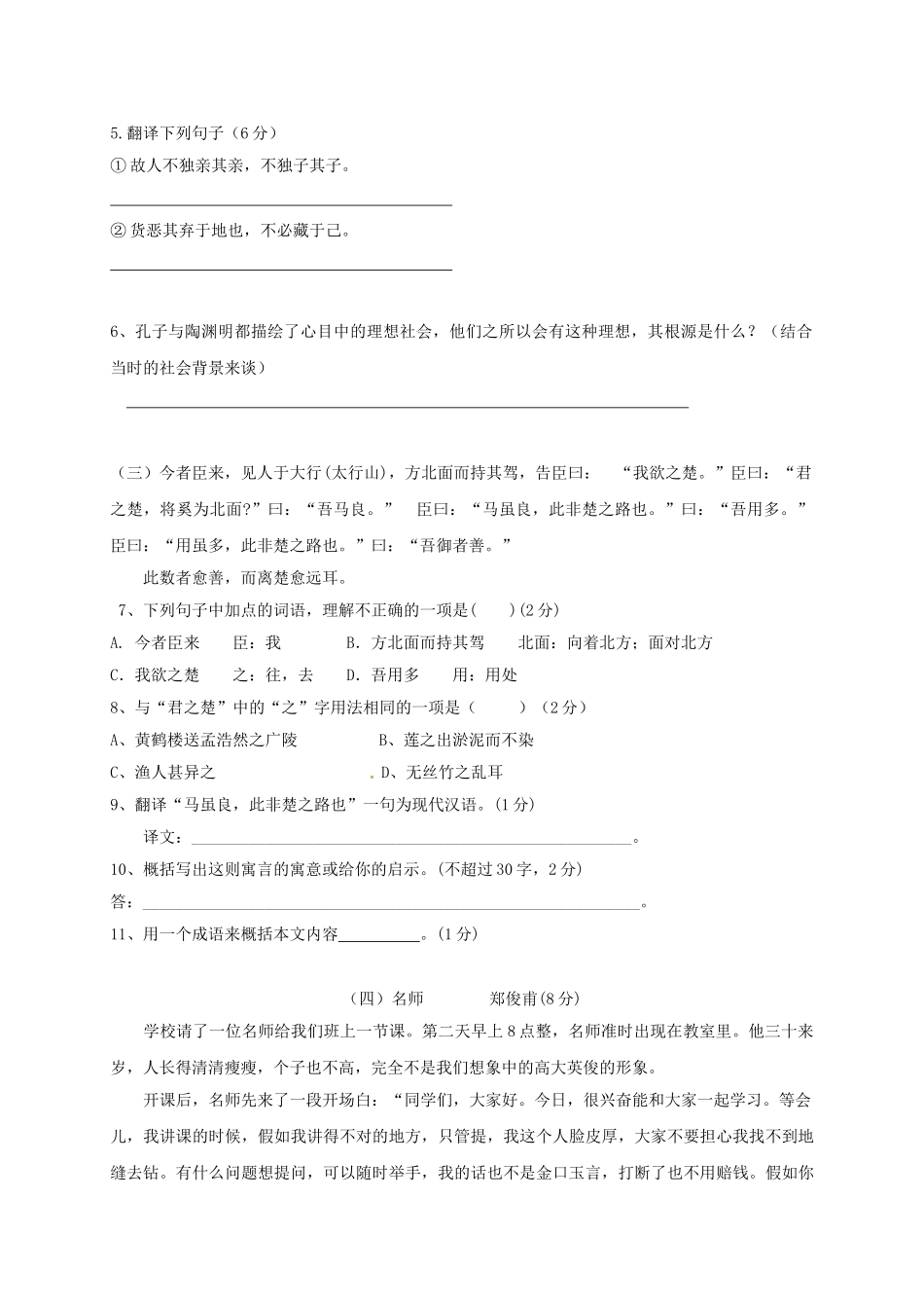 九年级语文上学期分班考试试题-新人教版1_第3页
