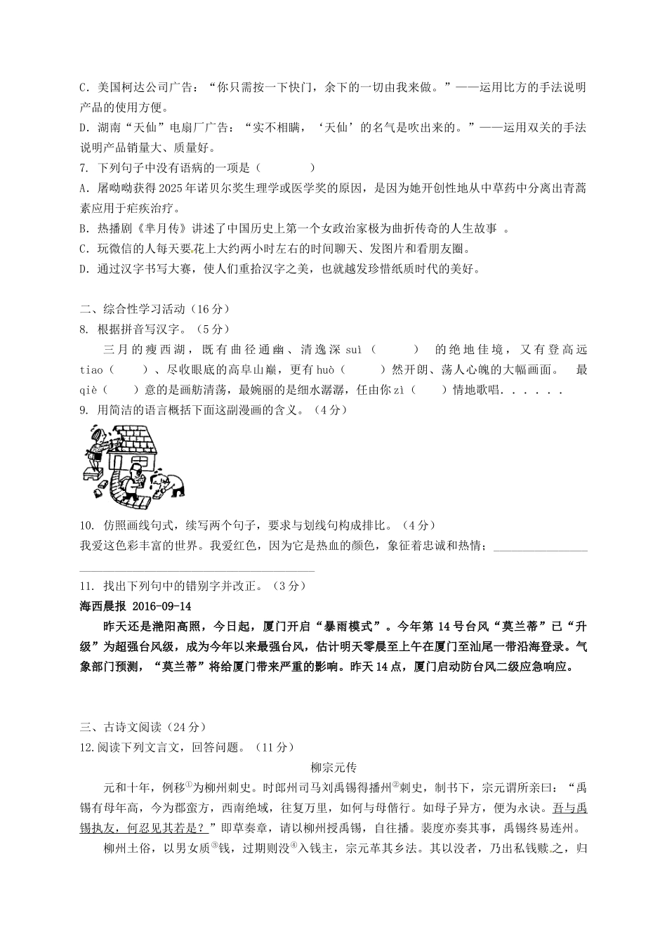 九年级语文上学期期中联考试题-新人教版_第2页