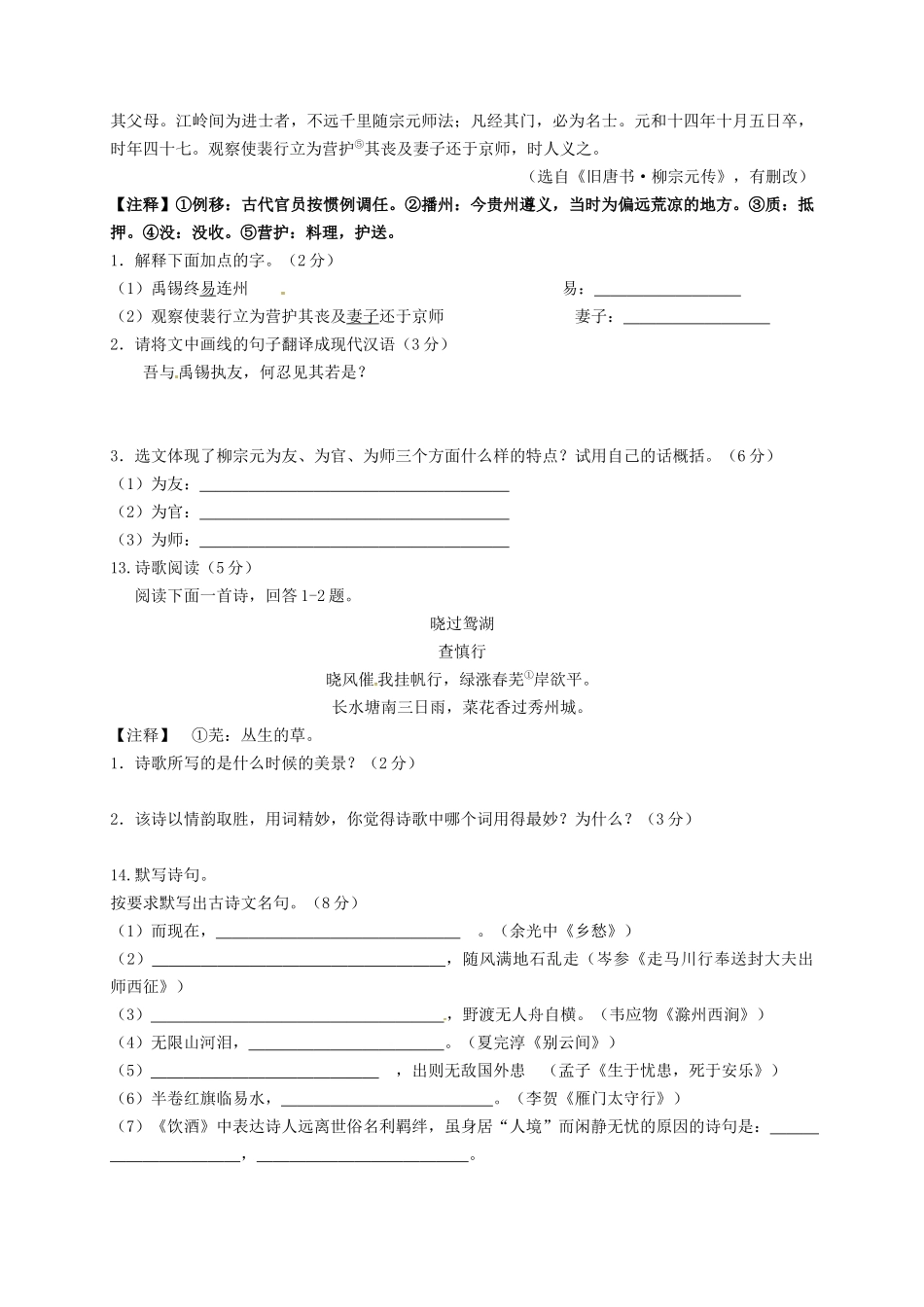 九年级语文上学期期中联考试题-新人教版_第3页