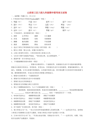 九年级语文上学期期中联考试题-新人教版