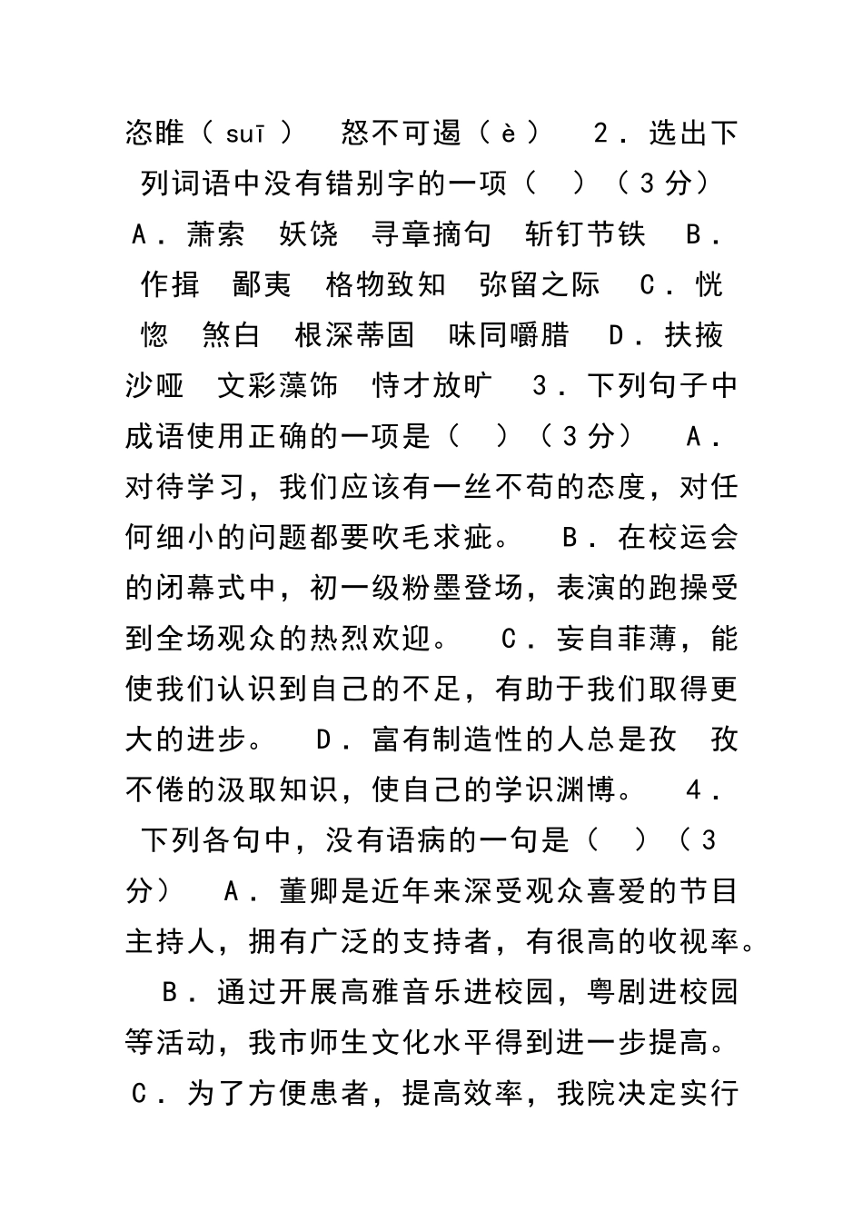 九年级语文上学期期末试卷有答案新人教版广州市天河区_第2页