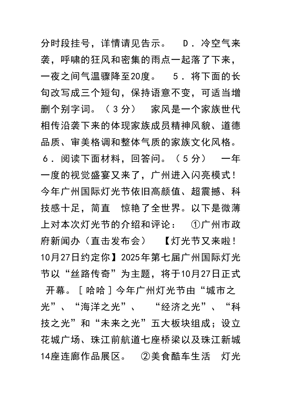 九年级语文上学期期末试卷有答案新人教版广州市天河区_第3页