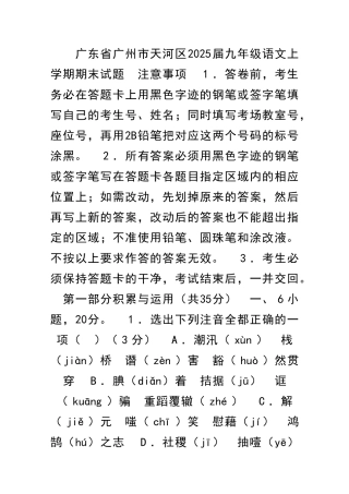 九年级语文上学期期末试卷有答案新人教版广州市天河区