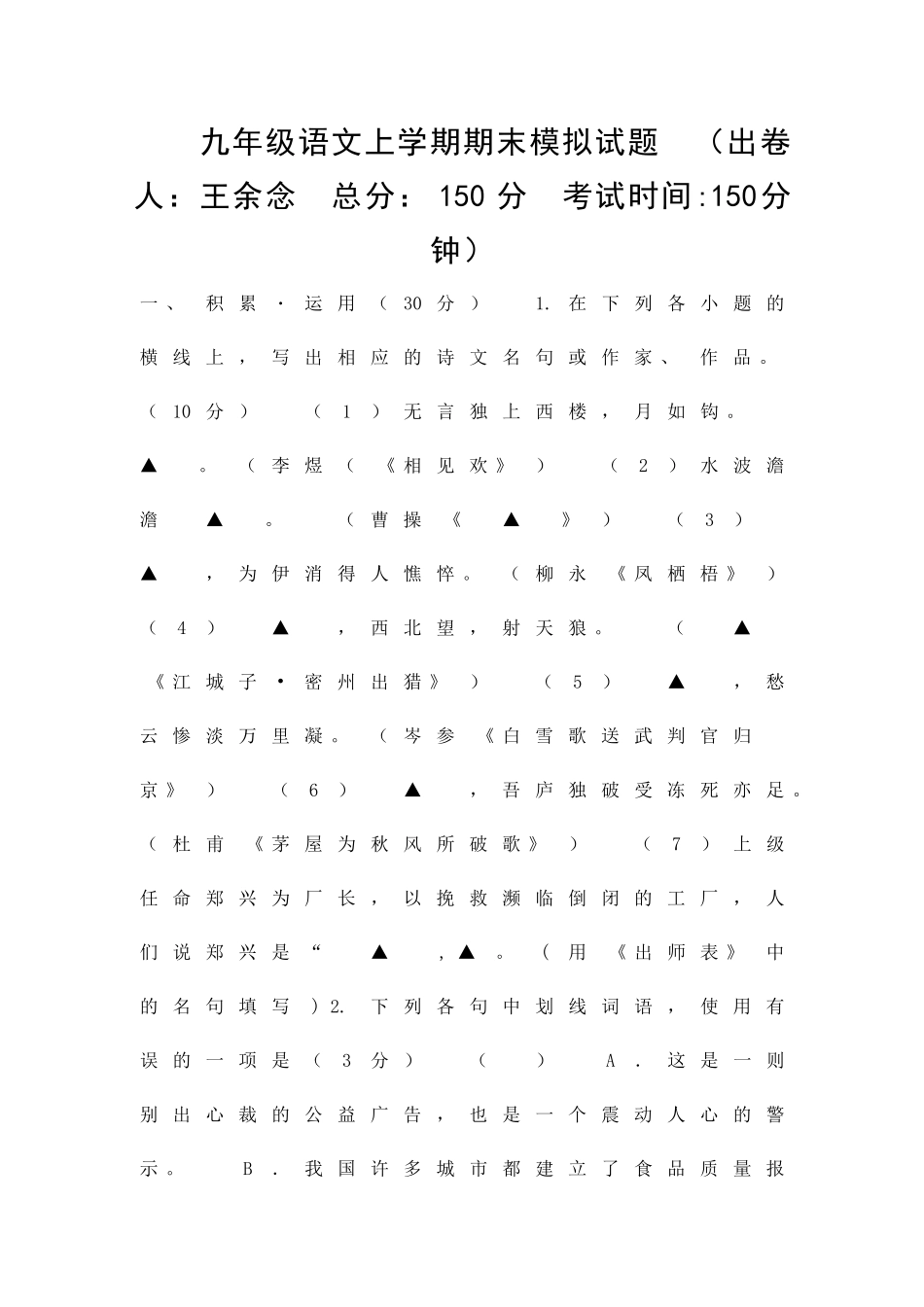 九年级语文上学期期末模拟试题有答案_第1页