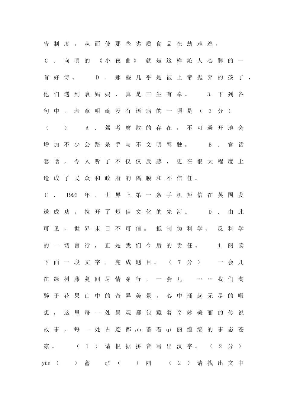 九年级语文上学期期末模拟试题有答案_第2页