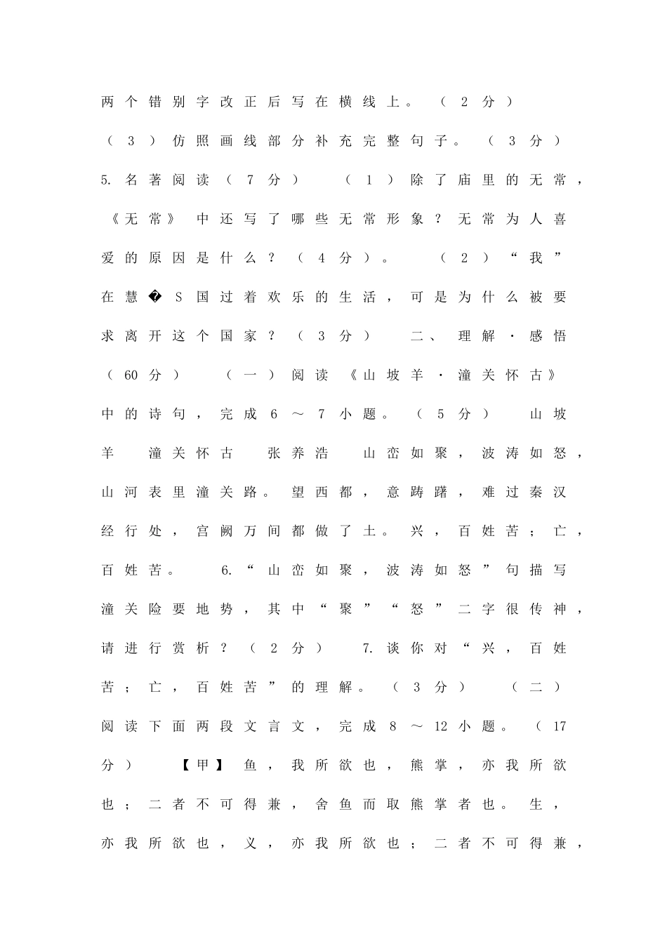 九年级语文上学期期末模拟试题有答案_第3页