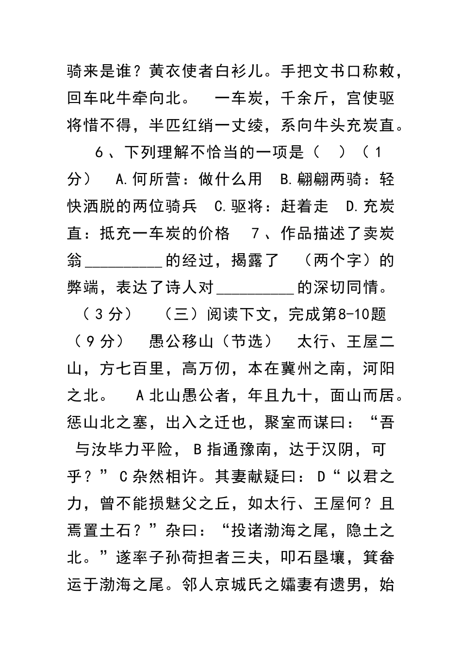 九年级语文上学期期末质量检测沪教版上海长宁区_第2页