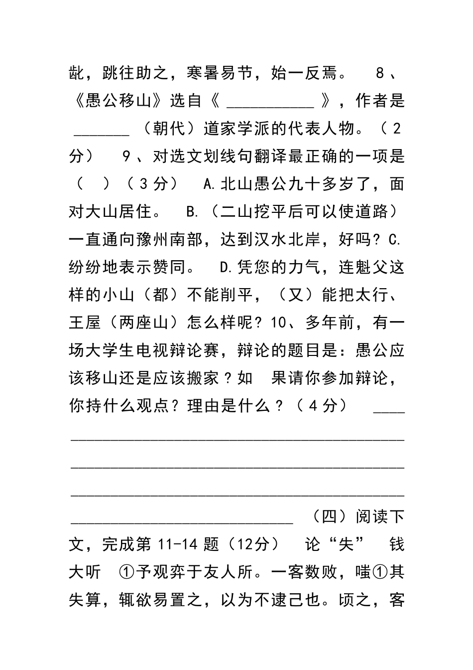 九年级语文上学期期末质量检测沪教版上海长宁区_第3页