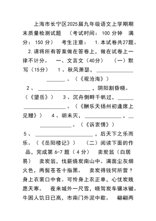 九年级语文上学期期末质量检测沪教版上海长宁区