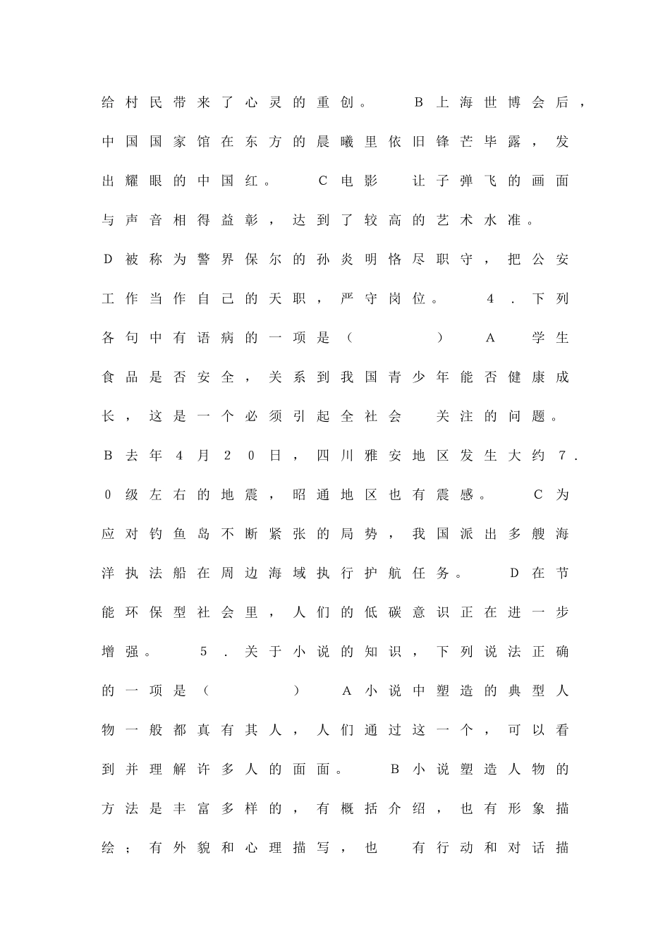 九年级语文上学期第236单元测试题新人教带答案_第2页