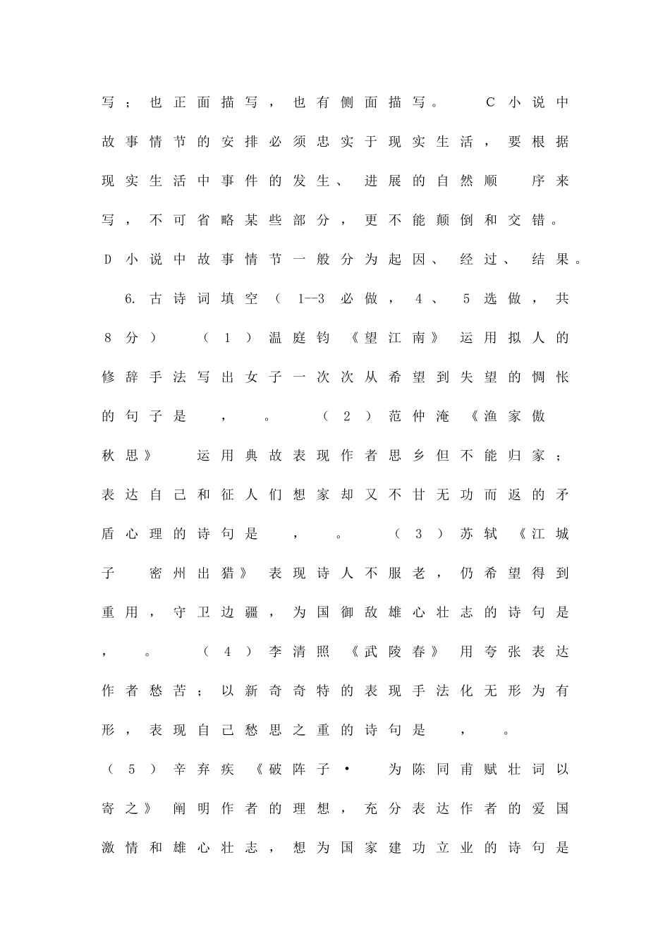 九年级语文上学期第236单元测试题新人教带答案_第3页