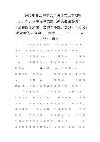 九年级语文上学期第236单元测试题新人教带答案