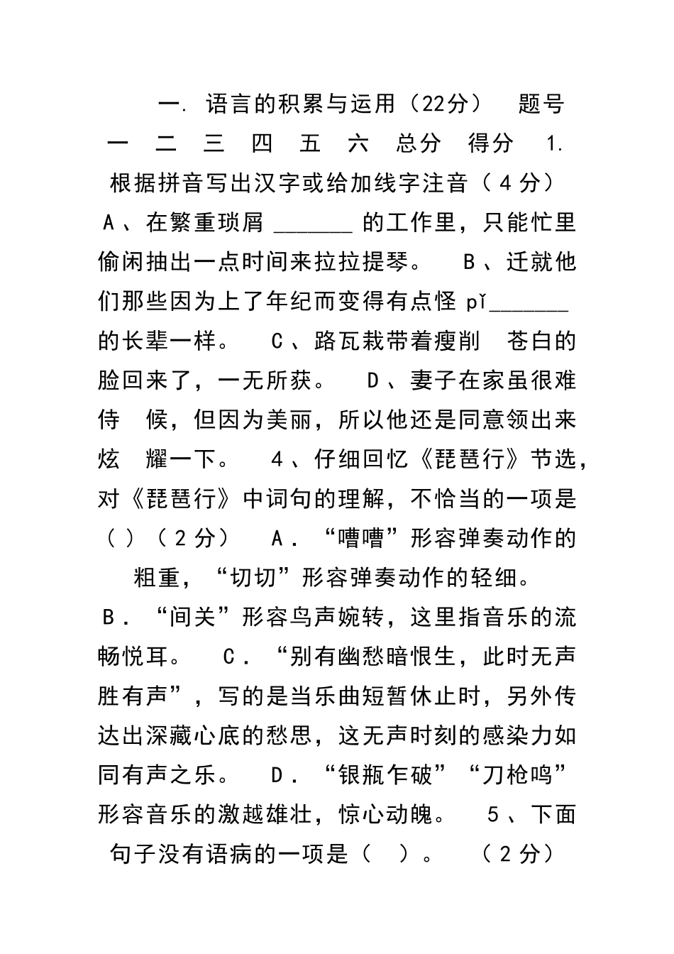 九年级语文上学期第一次月考试题附答案_第1页