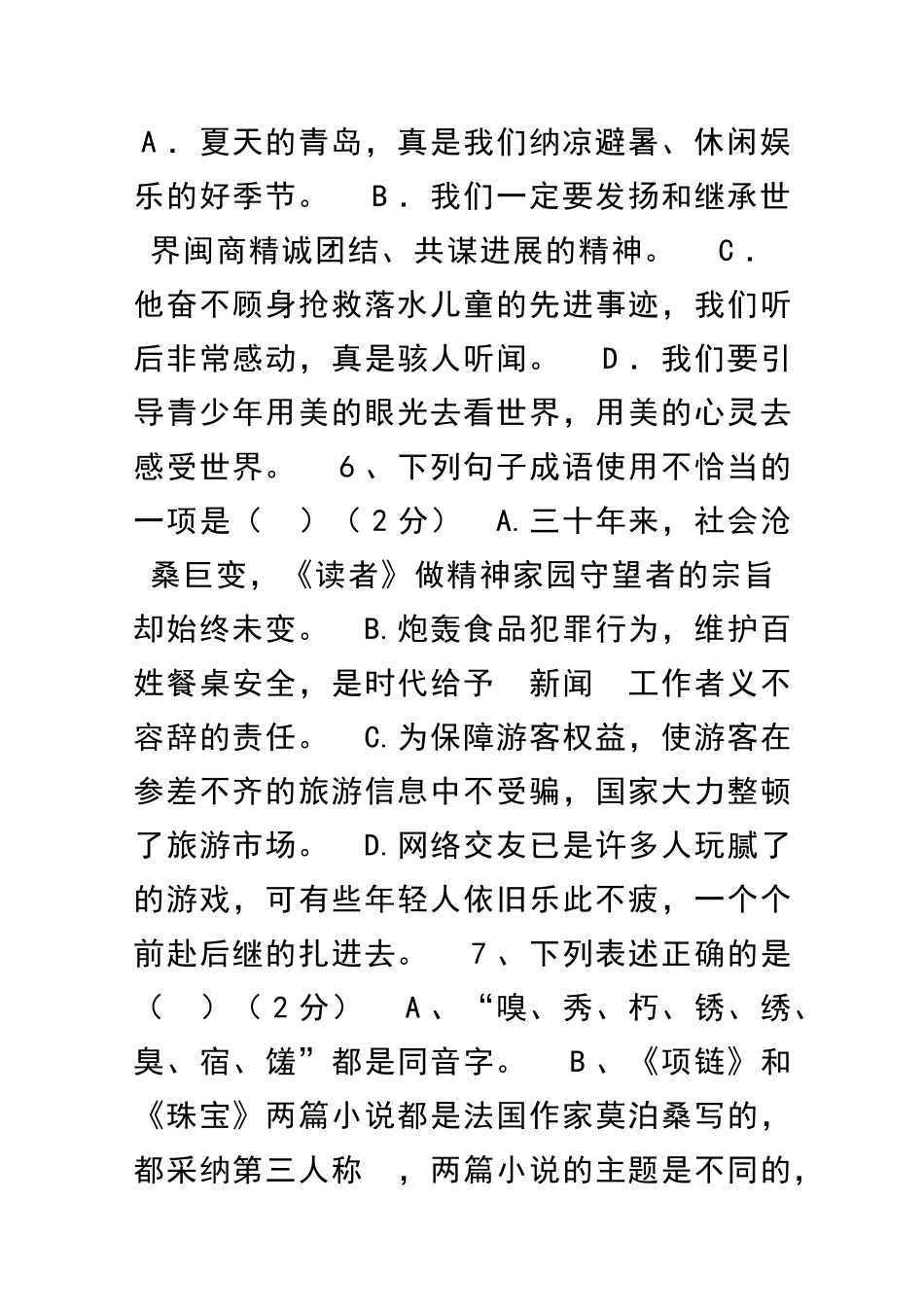 九年级语文上学期第一次月考试题附答案_第2页