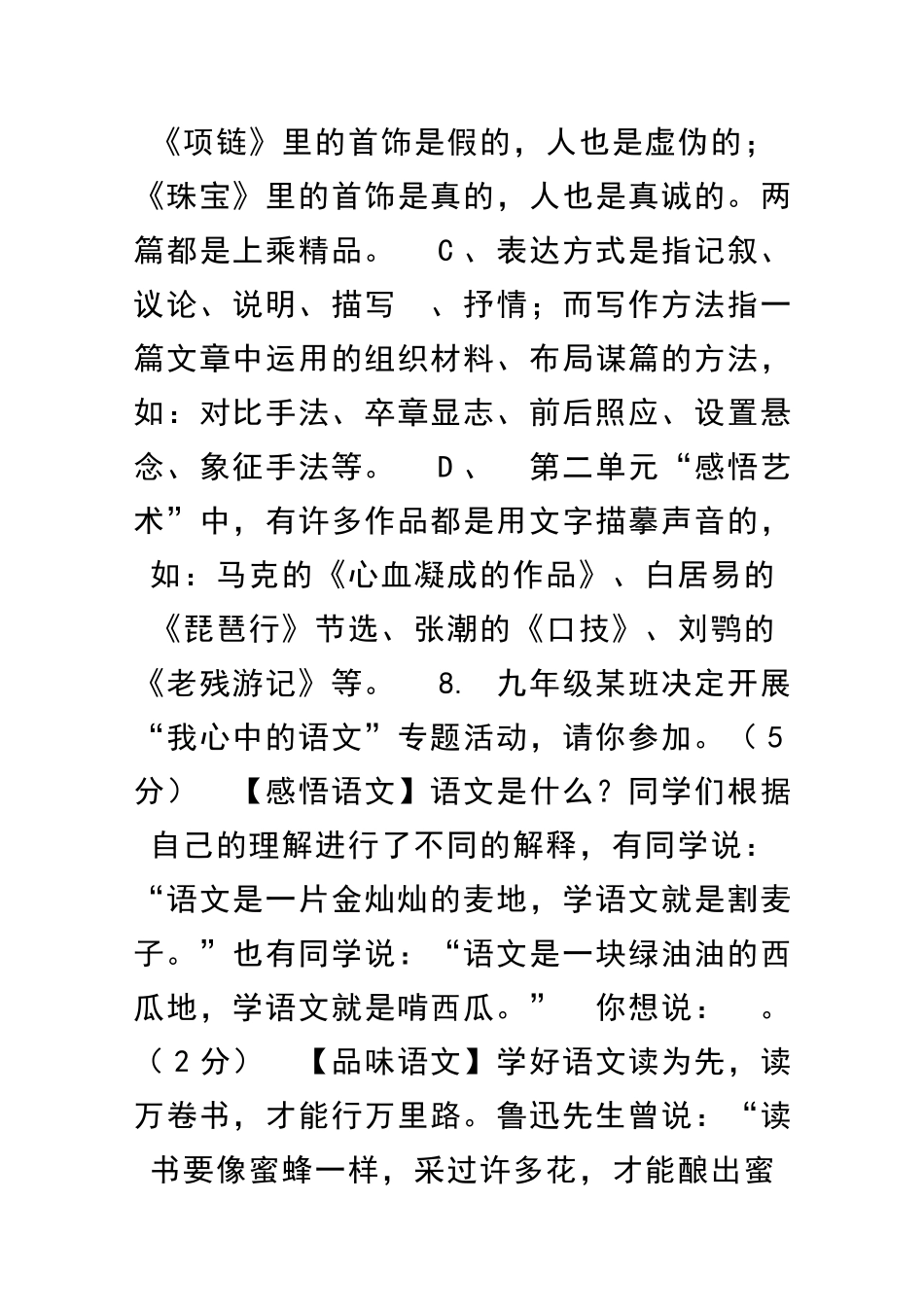 九年级语文上学期第一次月考试题附答案_第3页