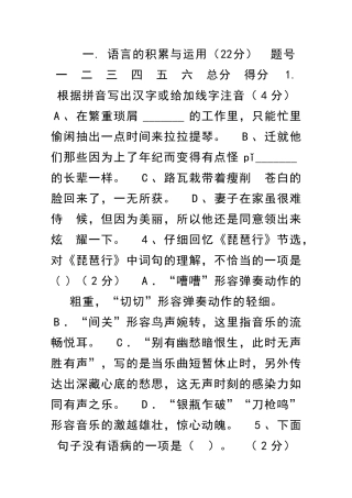 九年级语文上学期第一次月考试题附答案