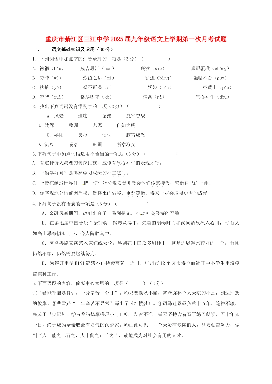 九年级语文上学期第一次月考试题-新人教版18_第1页