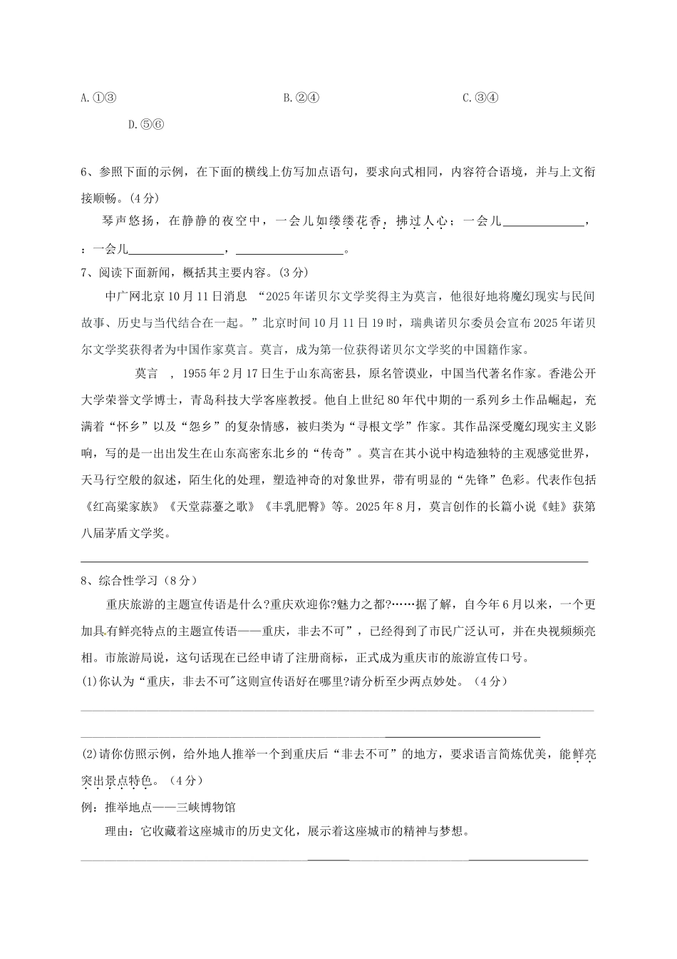 九年级语文上学期第一次月考试题-新人教版18_第2页