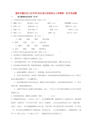 九年级语文上学期第一次月考试题-新人教版18