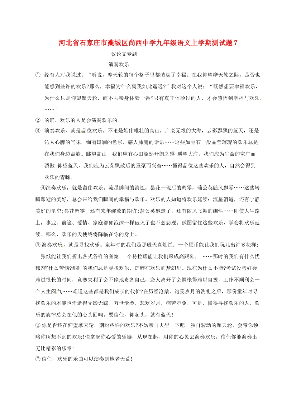 九年级语文上学期测试题7-新人教版_第1页