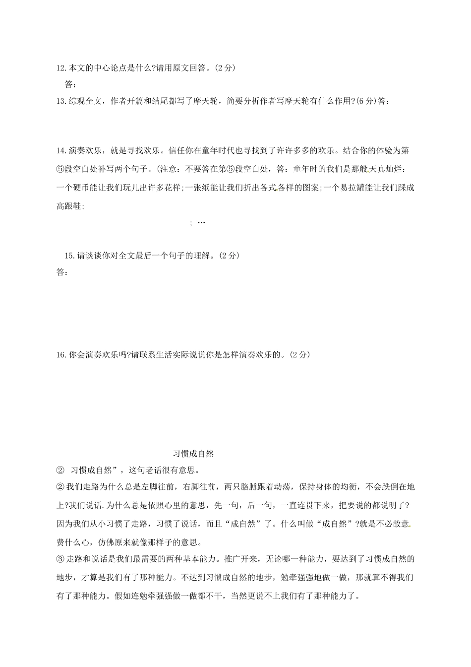 九年级语文上学期测试题7-新人教版_第2页