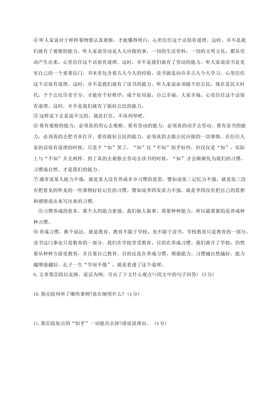 九年级语文上学期测试题7-新人教版_第3页