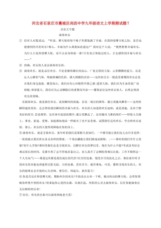 九年级语文上学期测试题7-新人教版