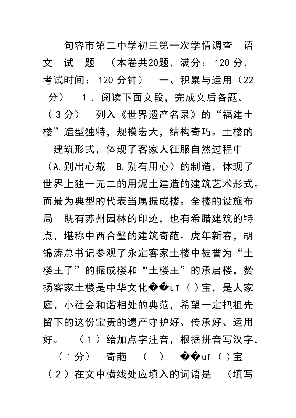 九年级语文上学期第一次学情调查试题含答案_第1页