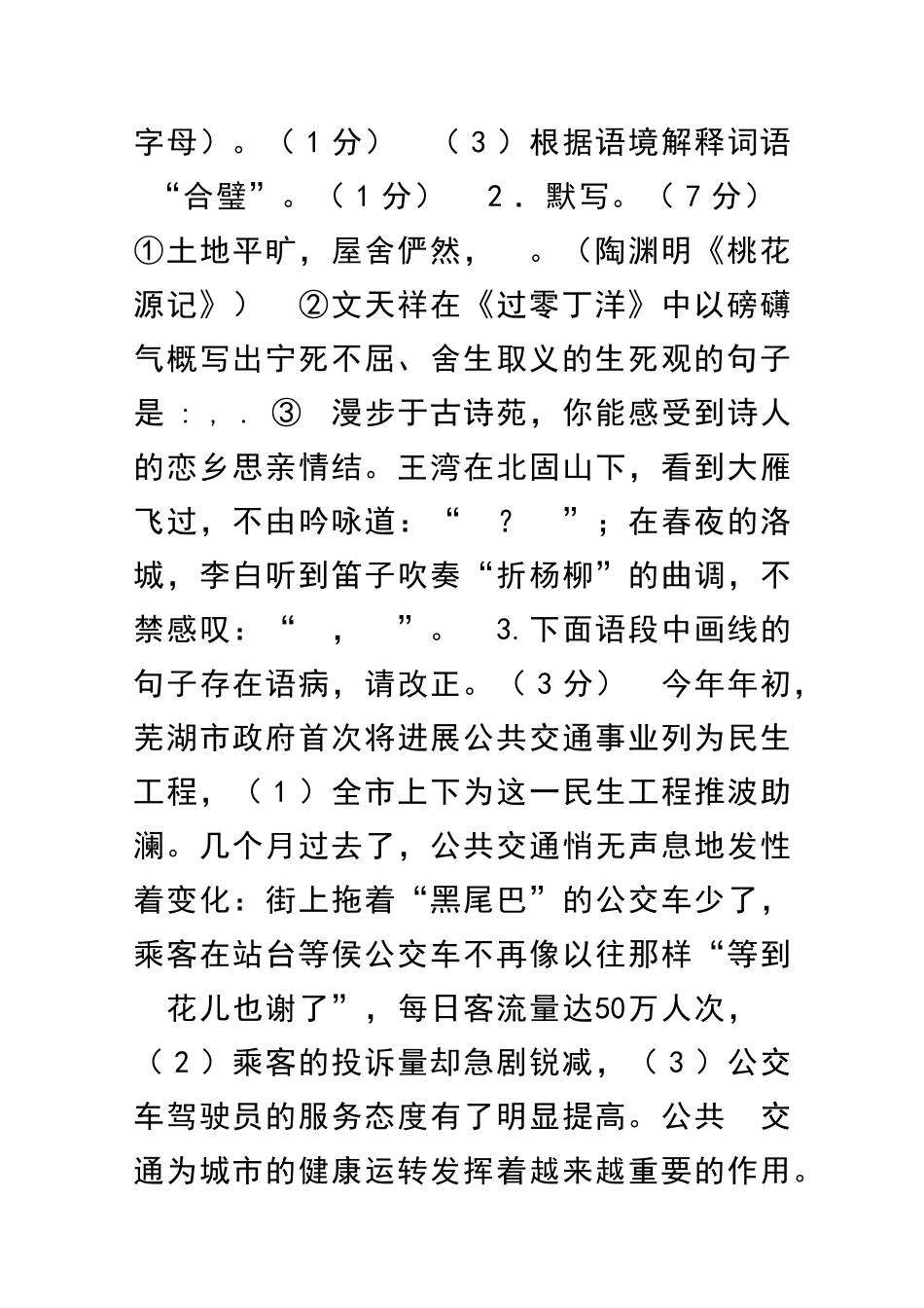 九年级语文上学期第一次学情调查试题含答案_第2页