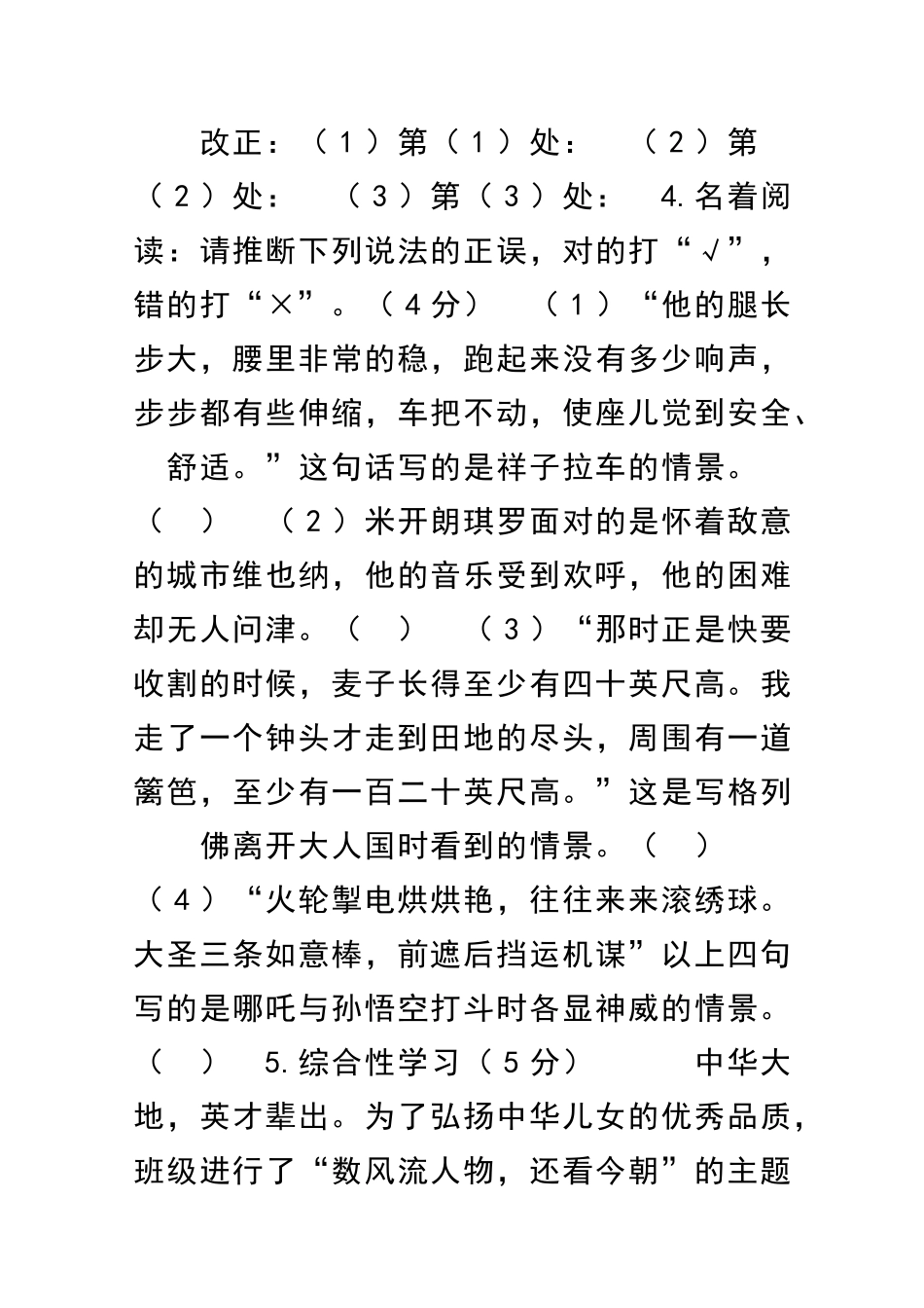 九年级语文上学期第一次学情调查试题含答案_第3页