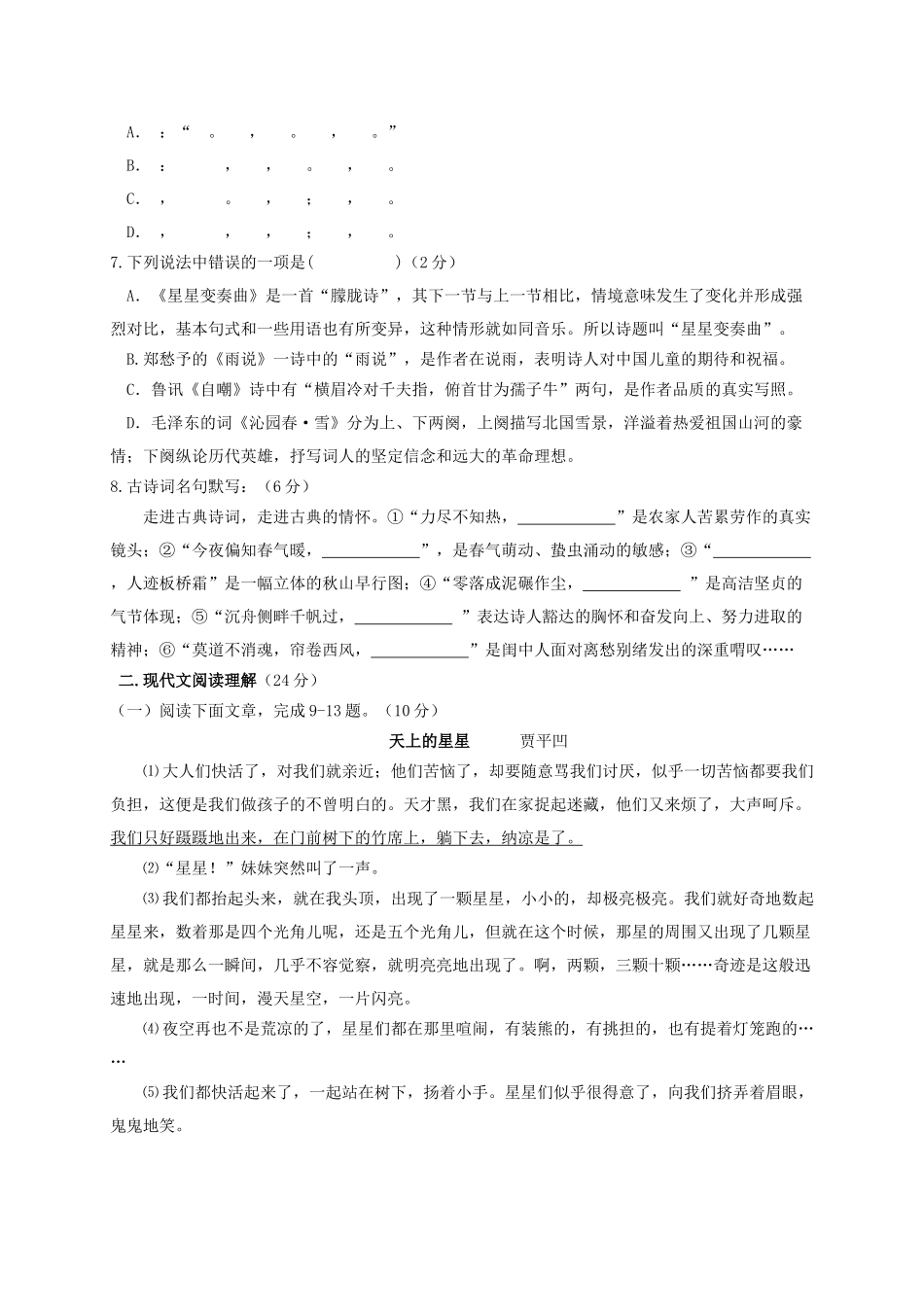 九年级语文上学期第一次月考试题-北师大版_第2页