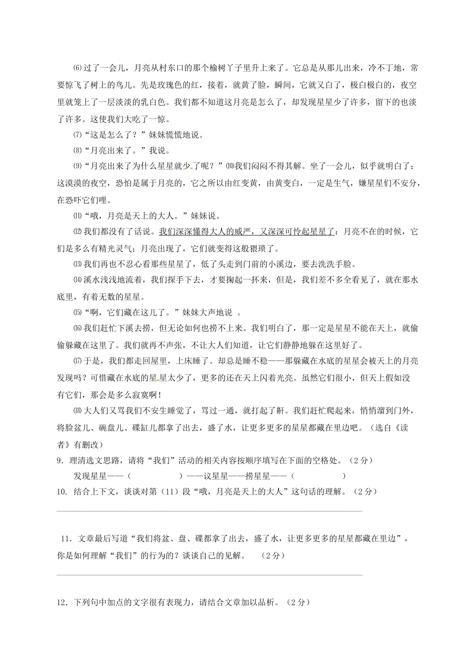九年级语文上学期第一次月考试题-北师大版_第3页