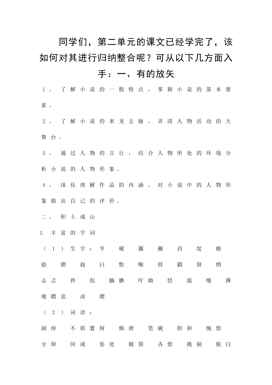 九年级语文上知识要点_第1页