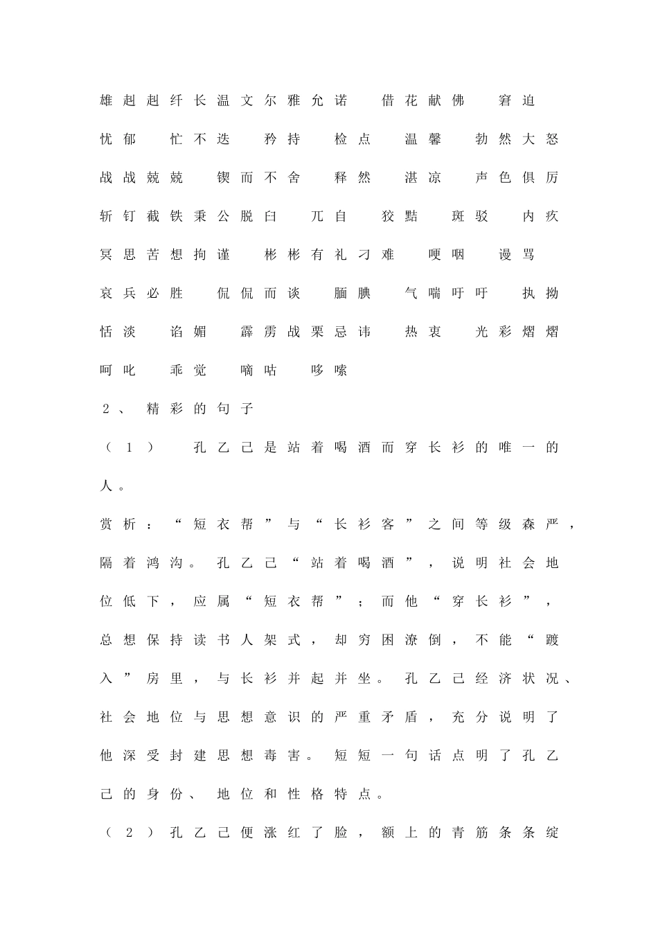 九年级语文上知识要点_第2页